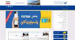Desktop Screenshot of ahwaz.post.ir